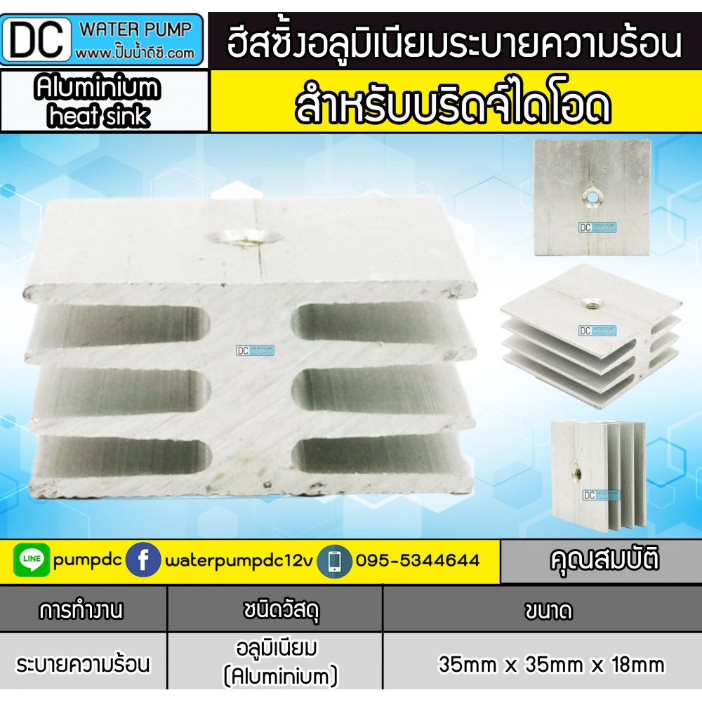 ฮีสซิ้งอลูมิเนียมระบายความร้อน สำหรับบริดจ์ไดโอด